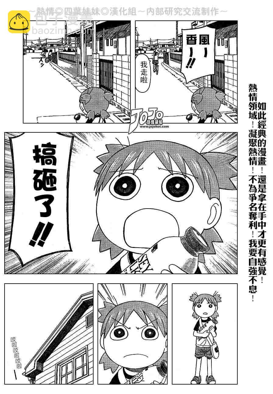 《四叶妹妹!》第39话 第17页