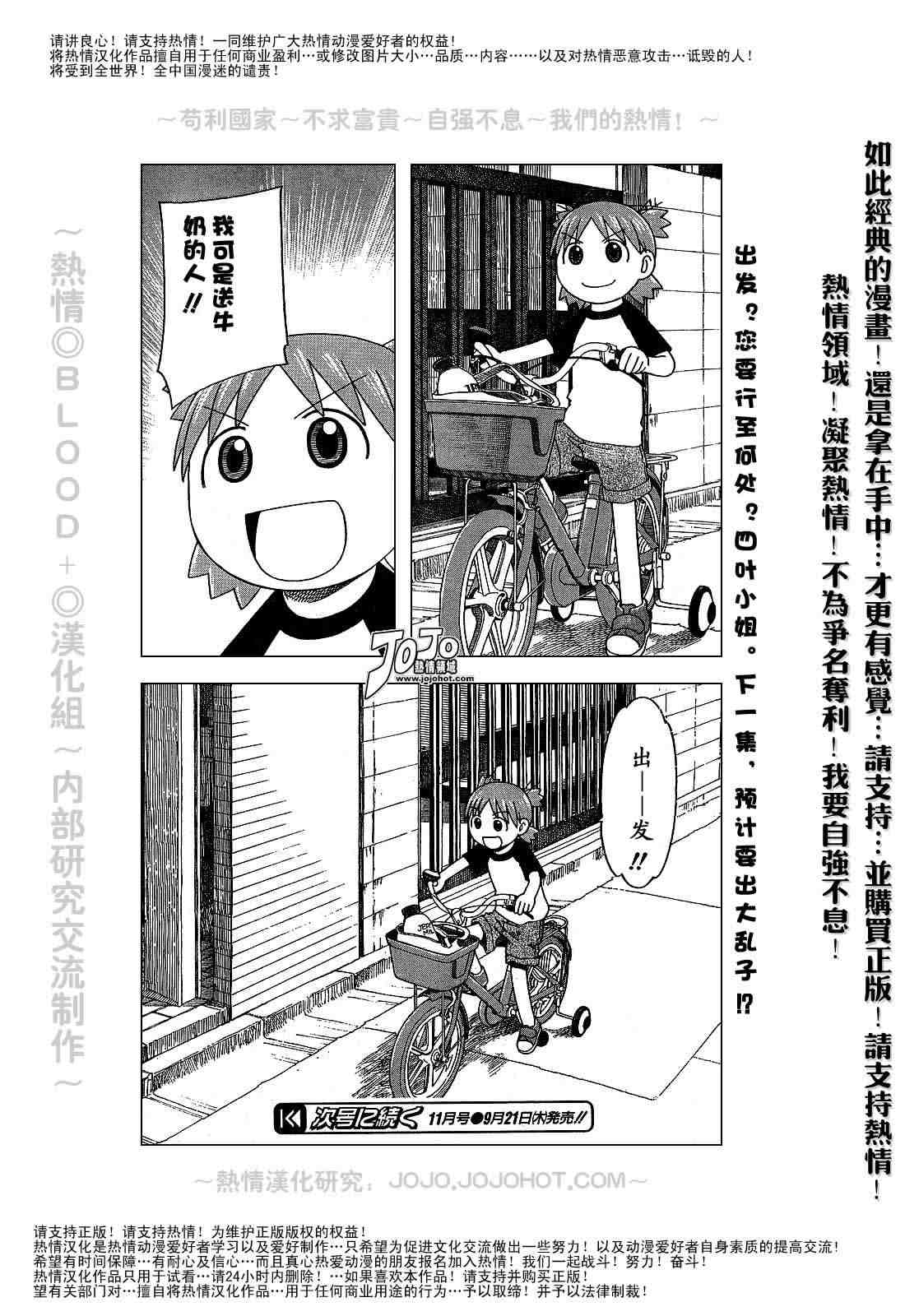 《四叶妹妹!》第39话 第18页