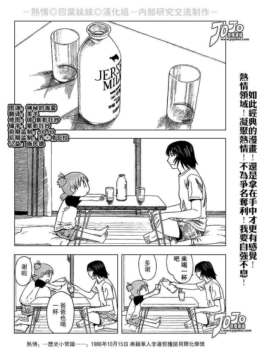 《四叶妹妹!》第39话 第1页