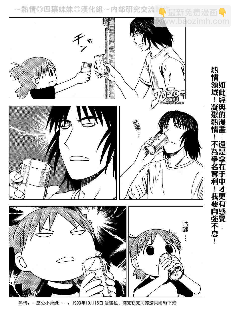 《四叶妹妹!》第39话 第2页
