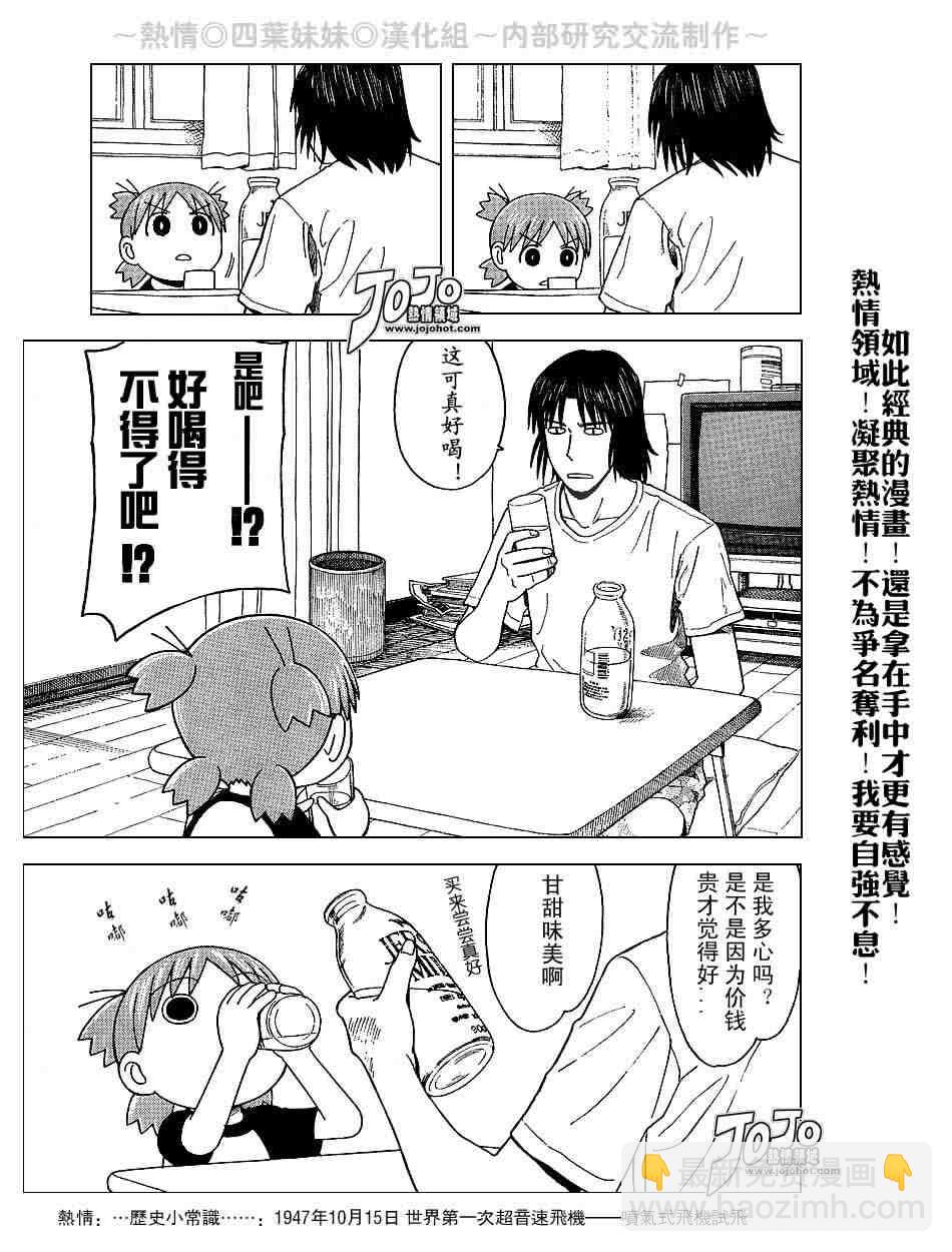 《四叶妹妹!》第39话 第3页