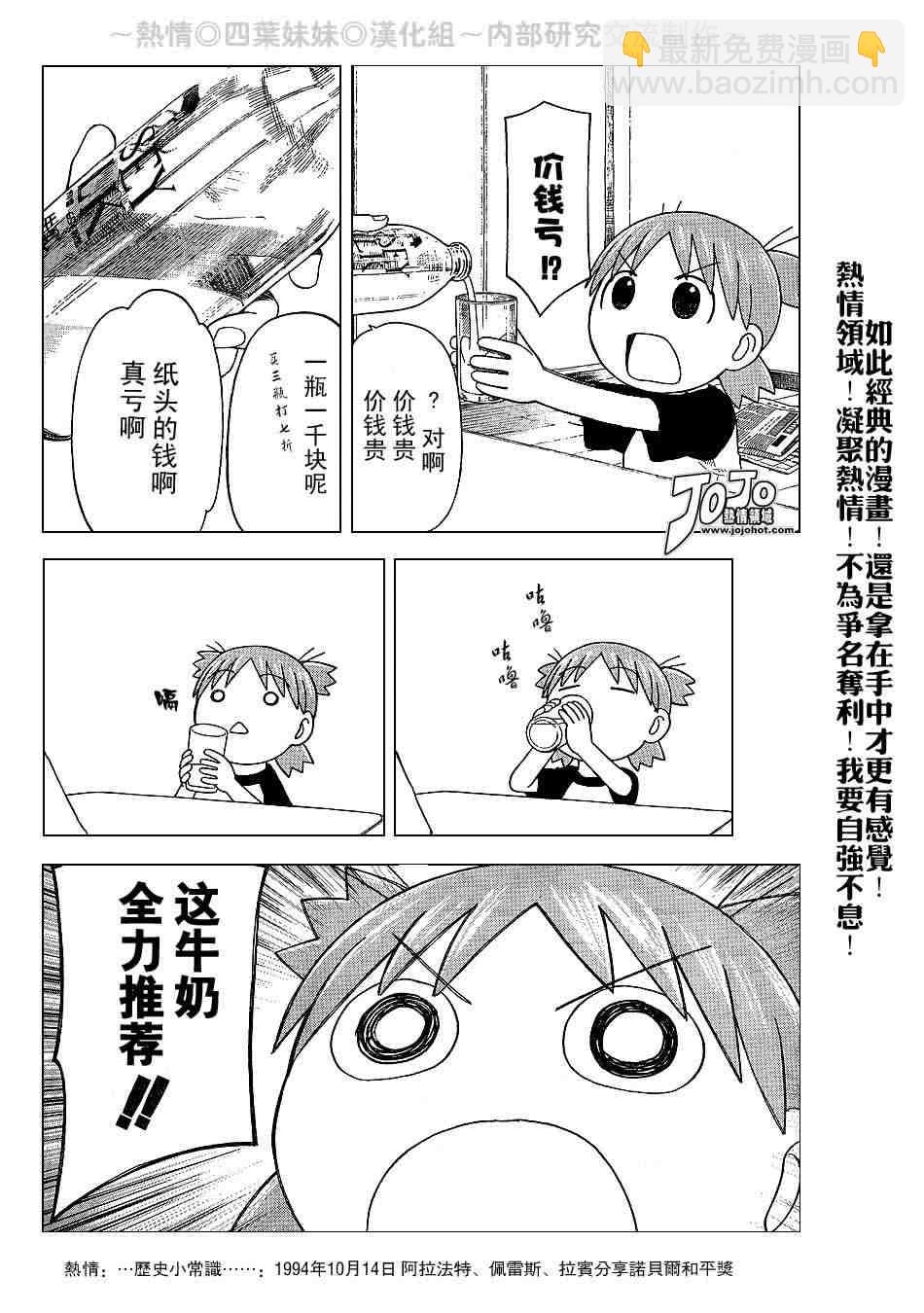 《四叶妹妹!》第39话 第4页