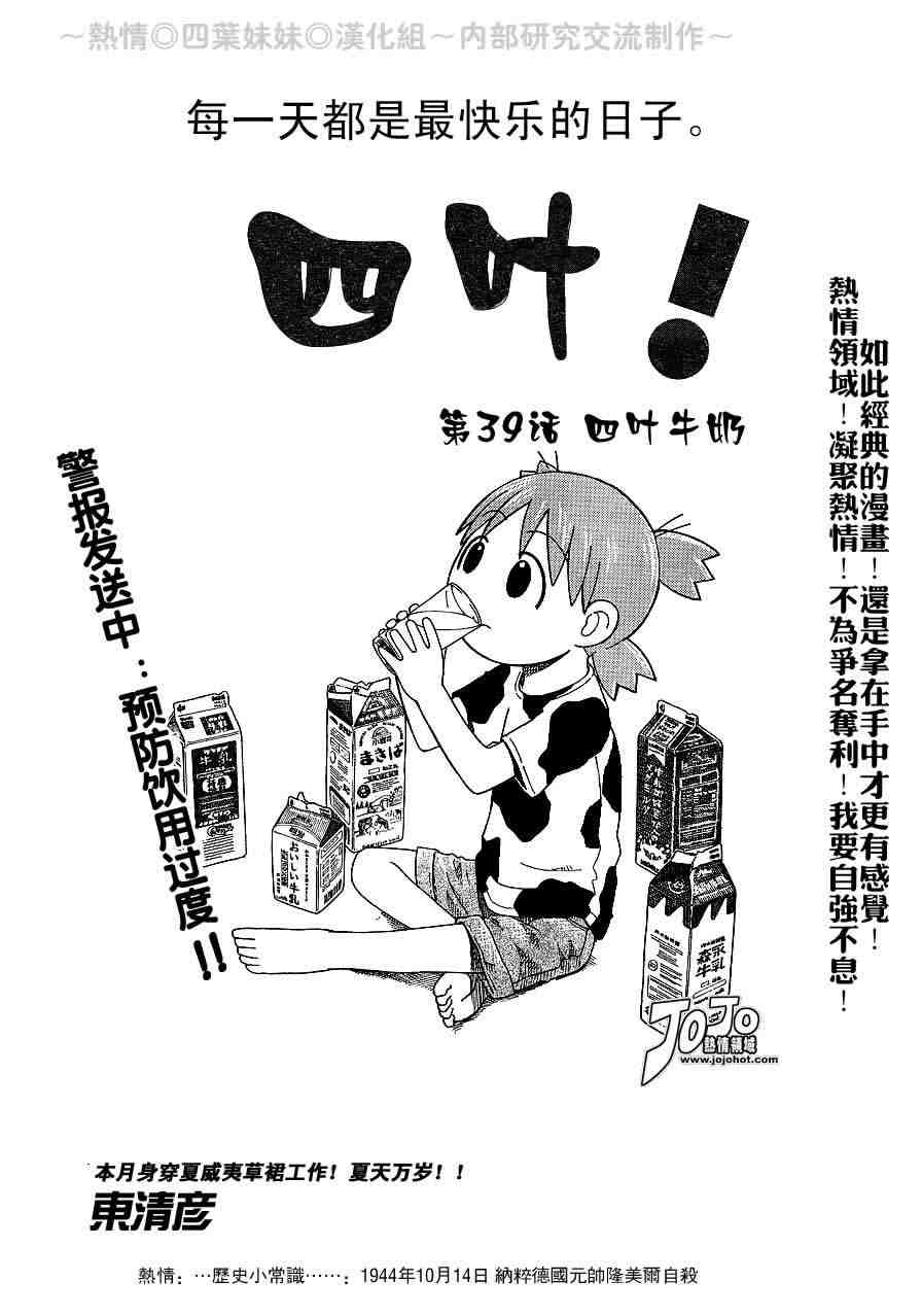 《四叶妹妹!》第39话 第5页