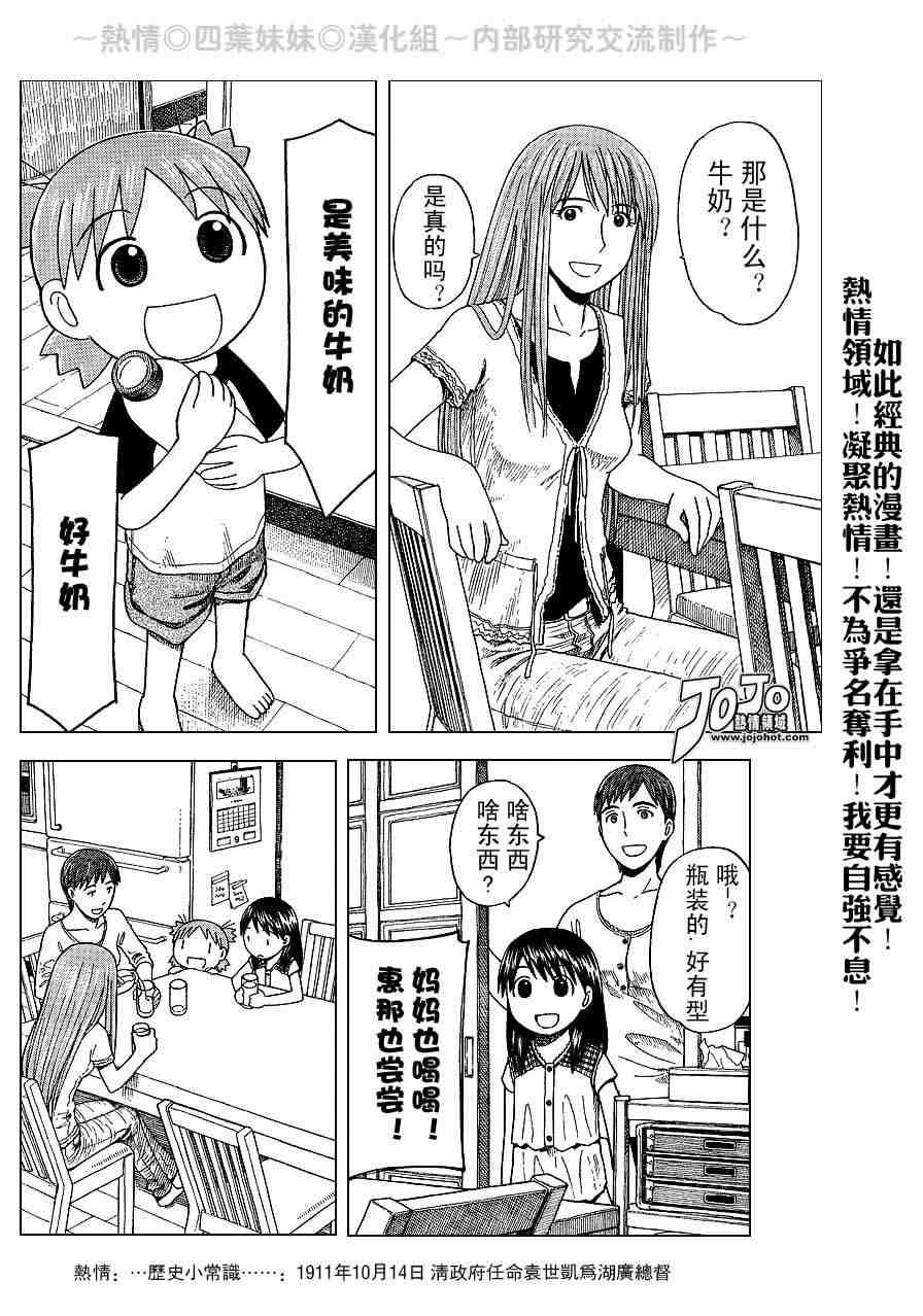 《四叶妹妹!》第39话 第6页