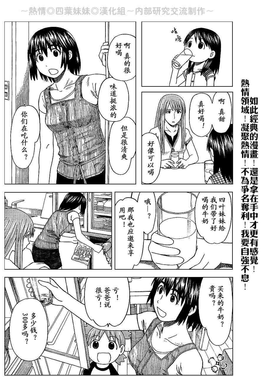 《四叶妹妹!》第39话 第7页