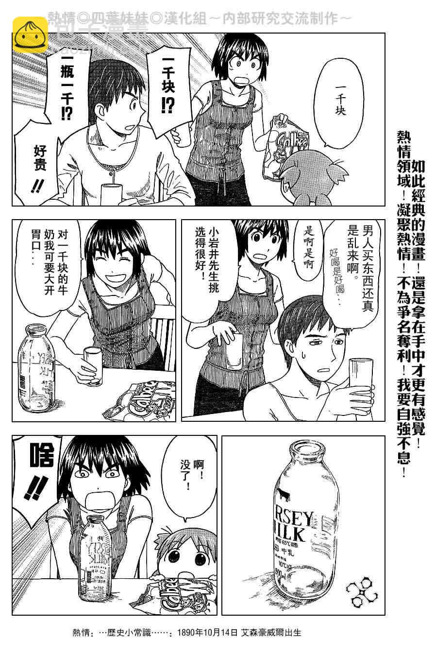 《四叶妹妹!》第39话 第8页