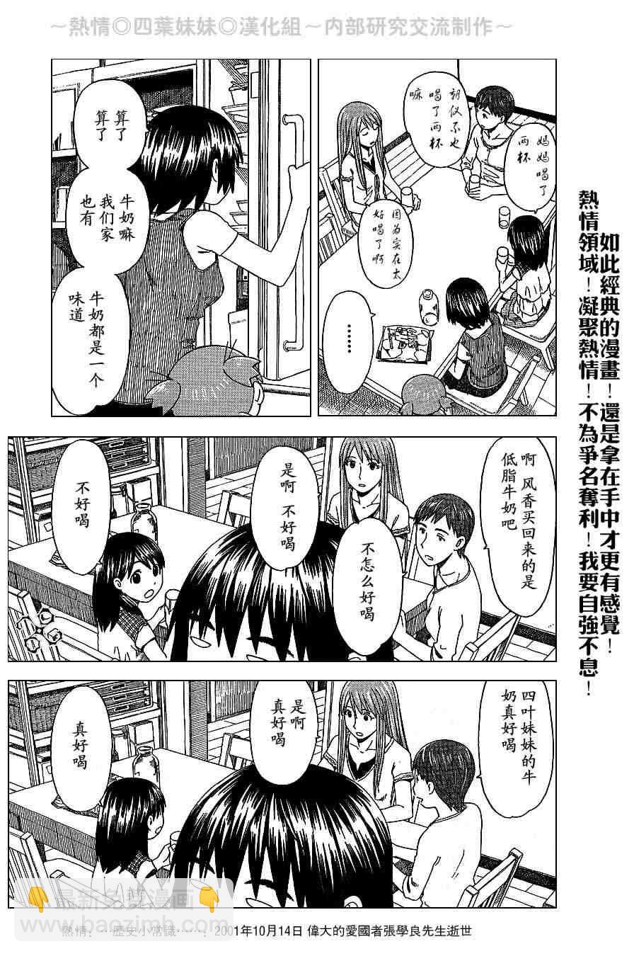 《四叶妹妹!》第39话 第9页