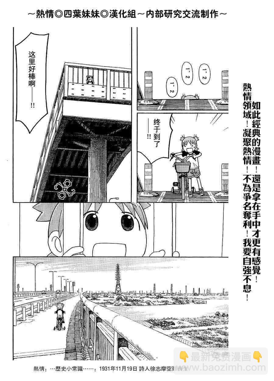 《四叶妹妹!》第40话 第12页