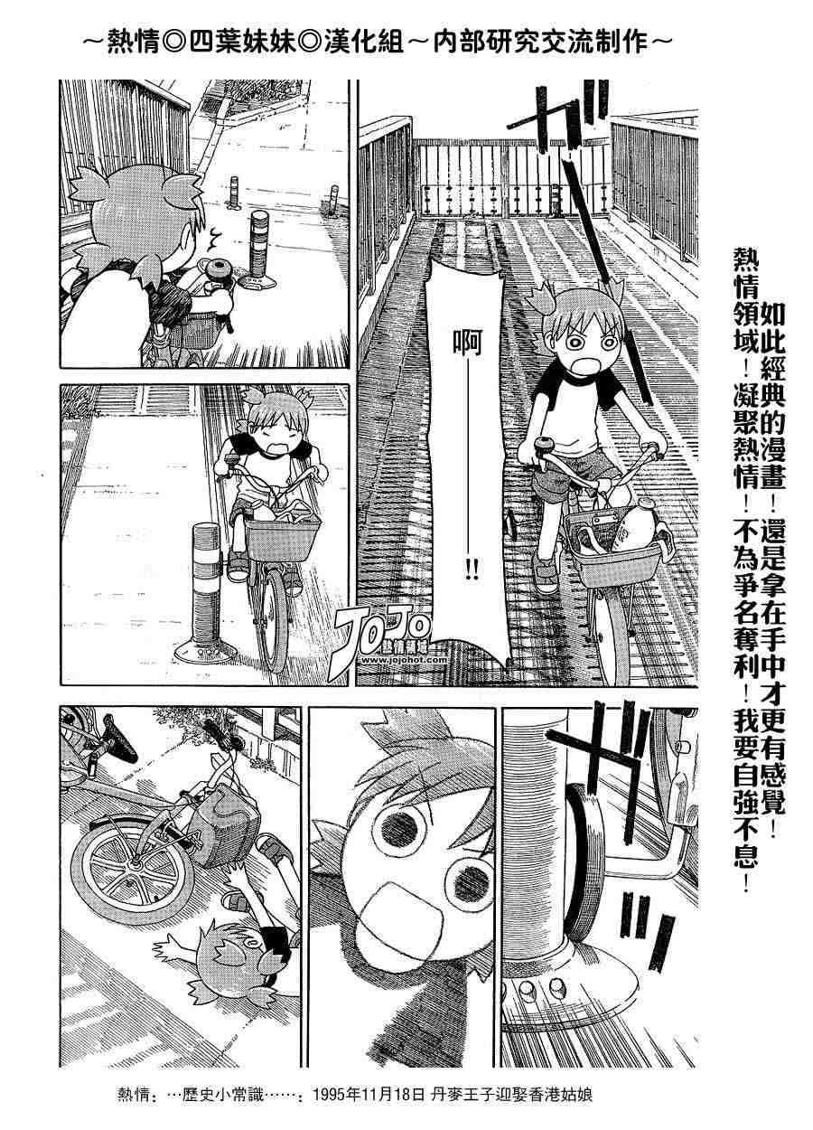 《四叶妹妹!》第40话 第14页