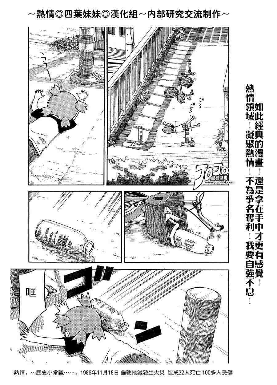 《四叶妹妹!》第40话 第15页