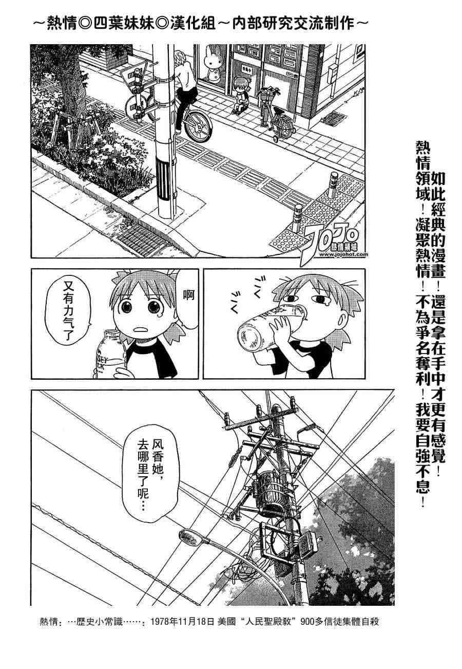 《四叶妹妹!》第40话 第16页
