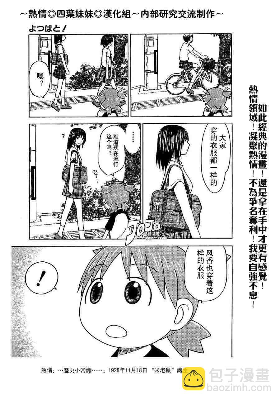 《四叶妹妹!》第40话 第17页