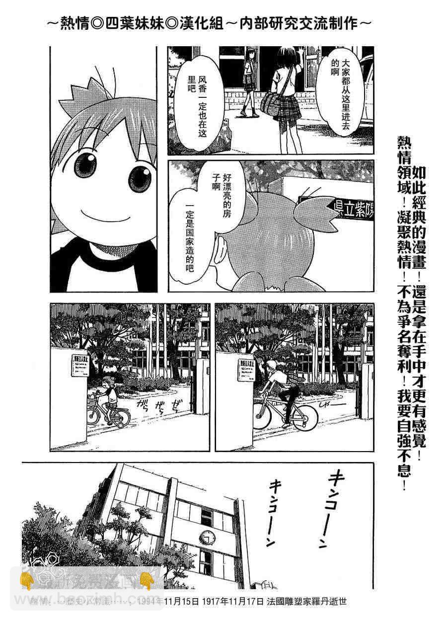 《四叶妹妹!》第40话 第19页