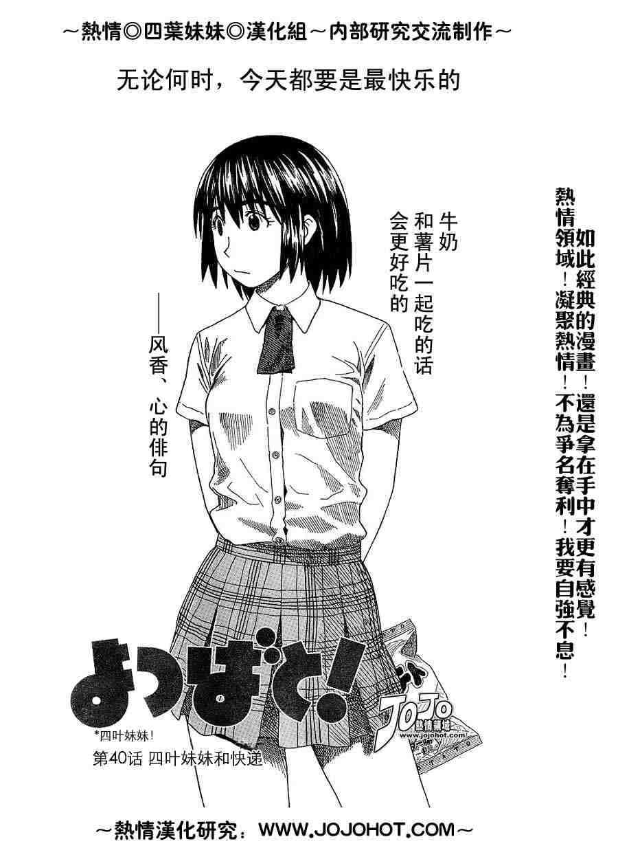 《四叶妹妹!》第40话 第1页