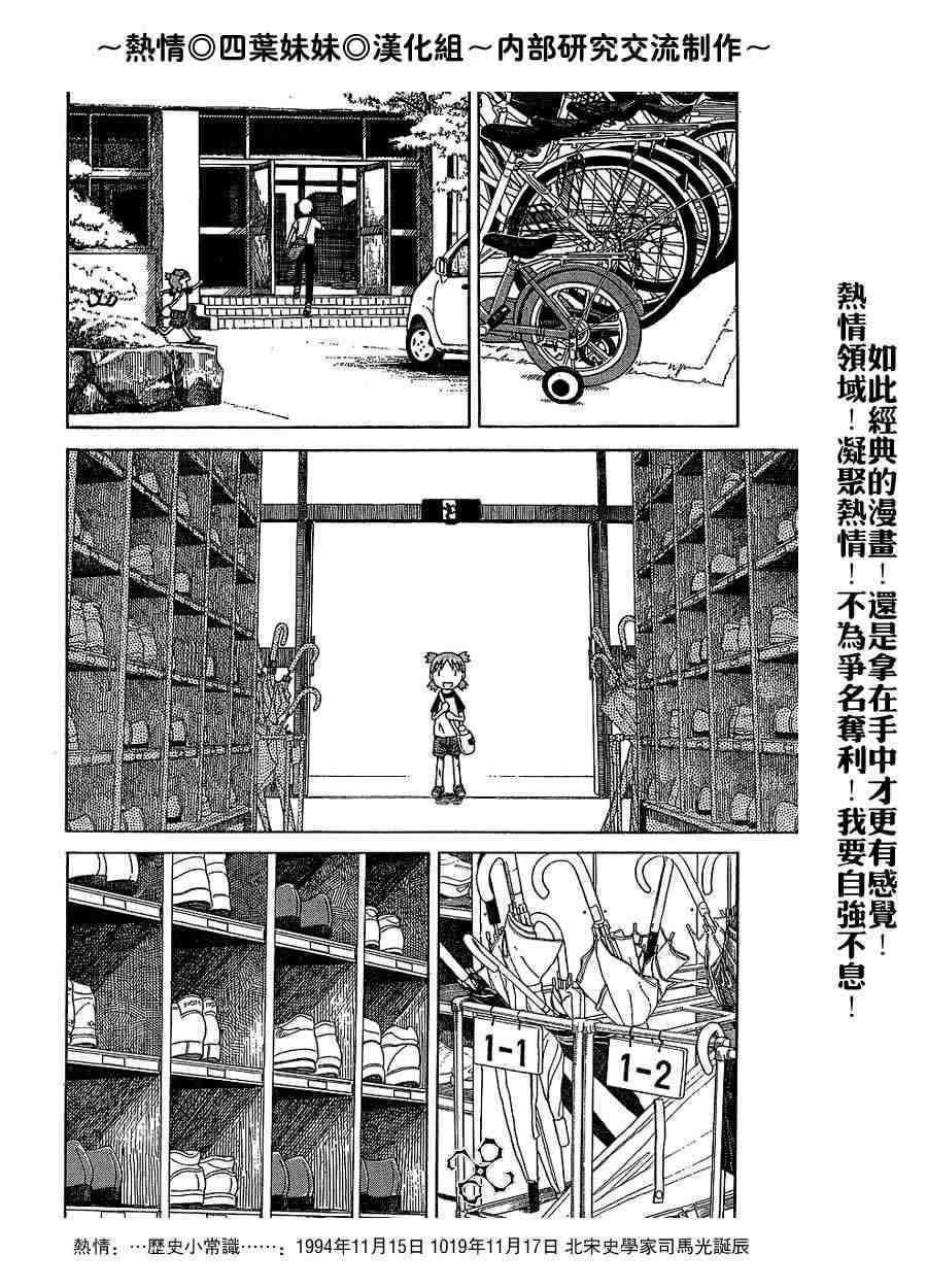 《四叶妹妹!》第40话 第20页
