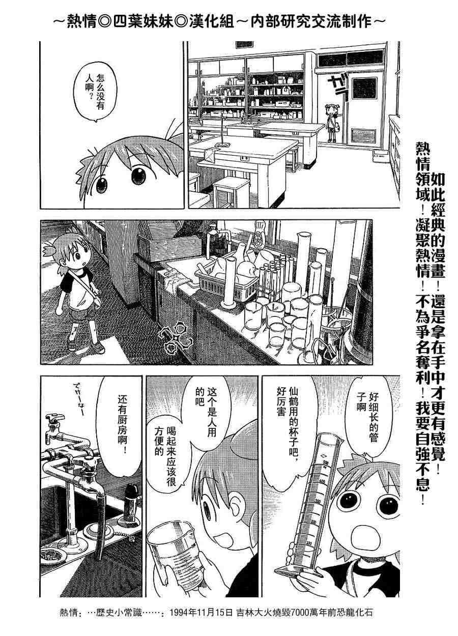 《四叶妹妹!》第40话 第22页
