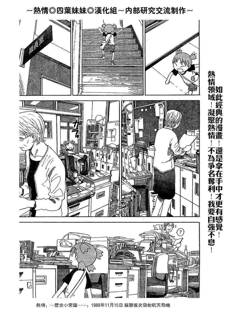 《四叶妹妹!》第40话 第23页