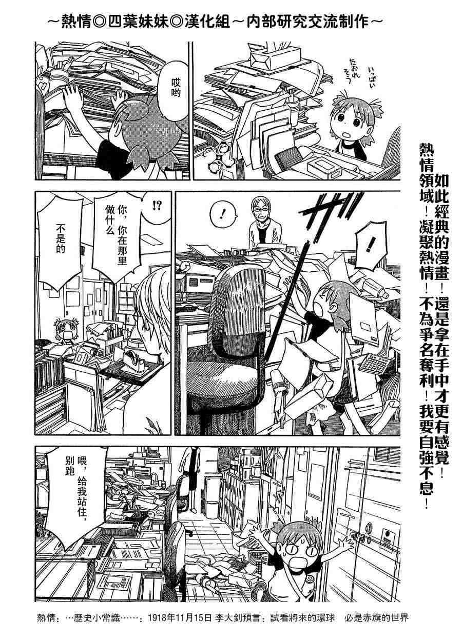 《四叶妹妹!》第40话 第24页