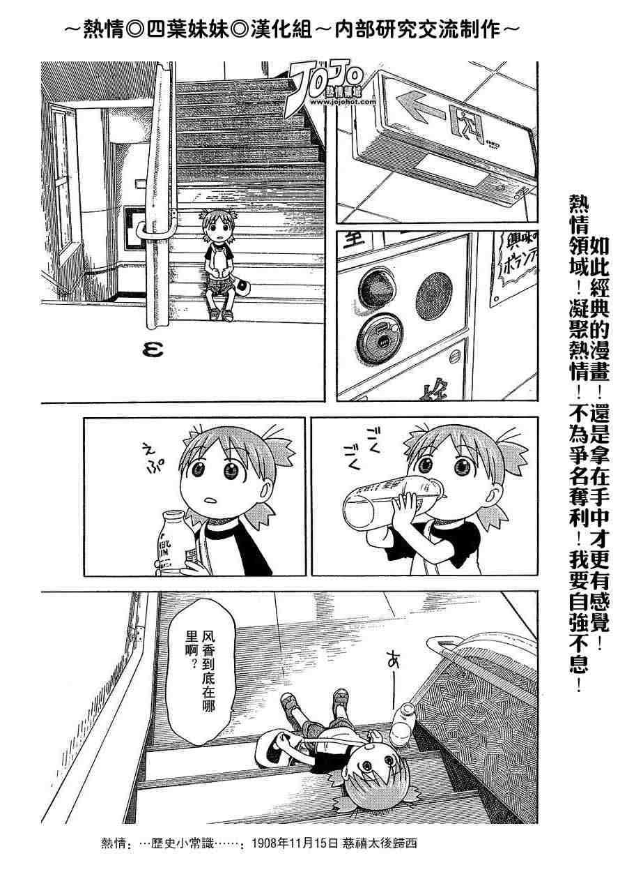 《四叶妹妹!》第40话 第25页