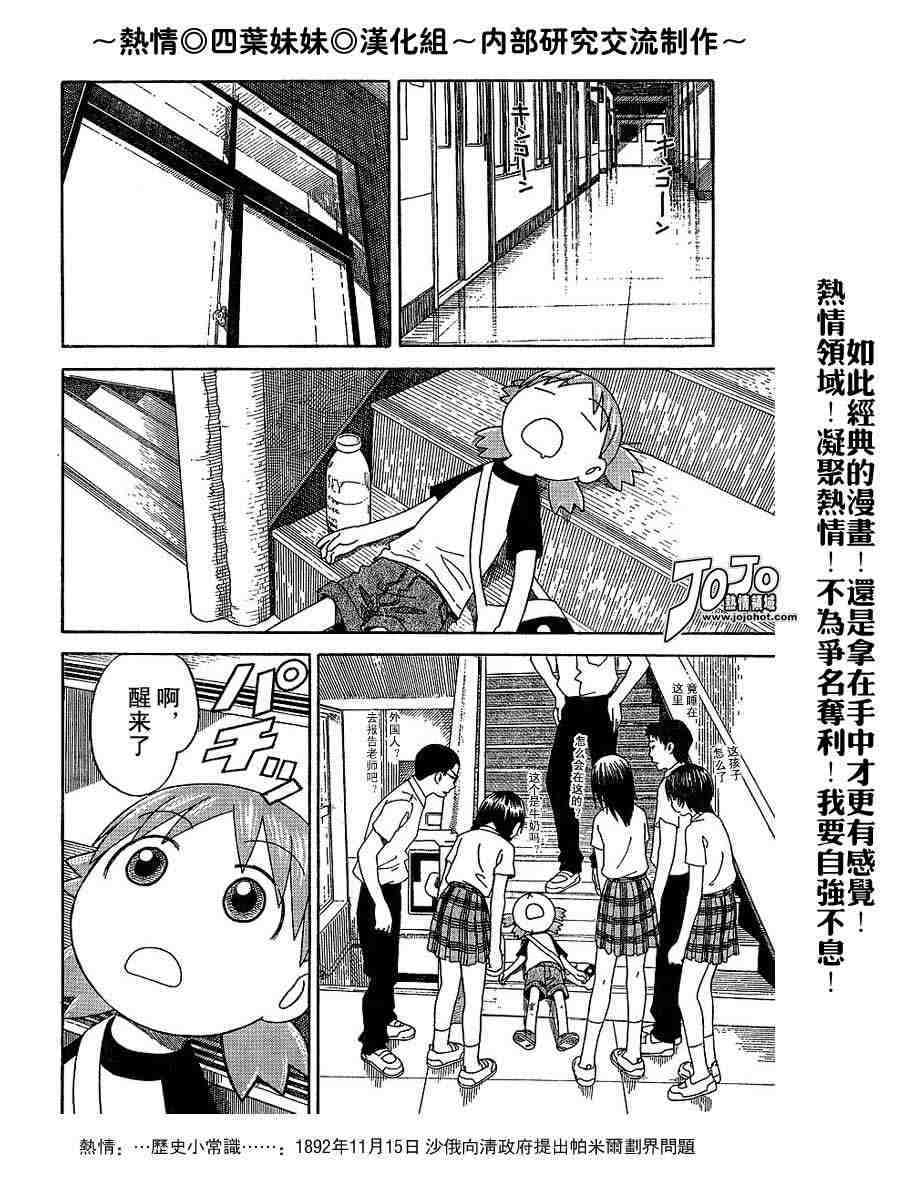 《四叶妹妹!》第40话 第26页