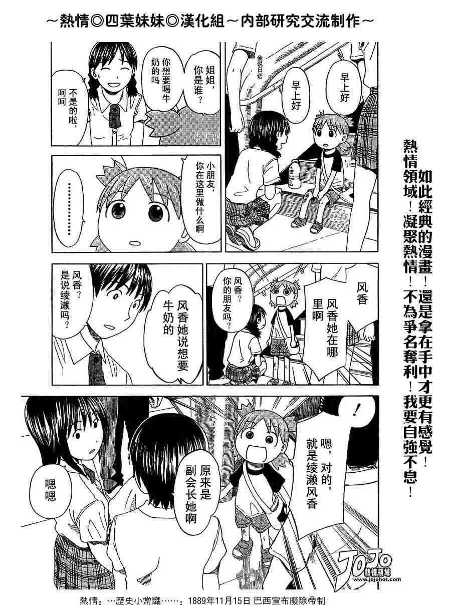 《四叶妹妹!》第40话 第27页
