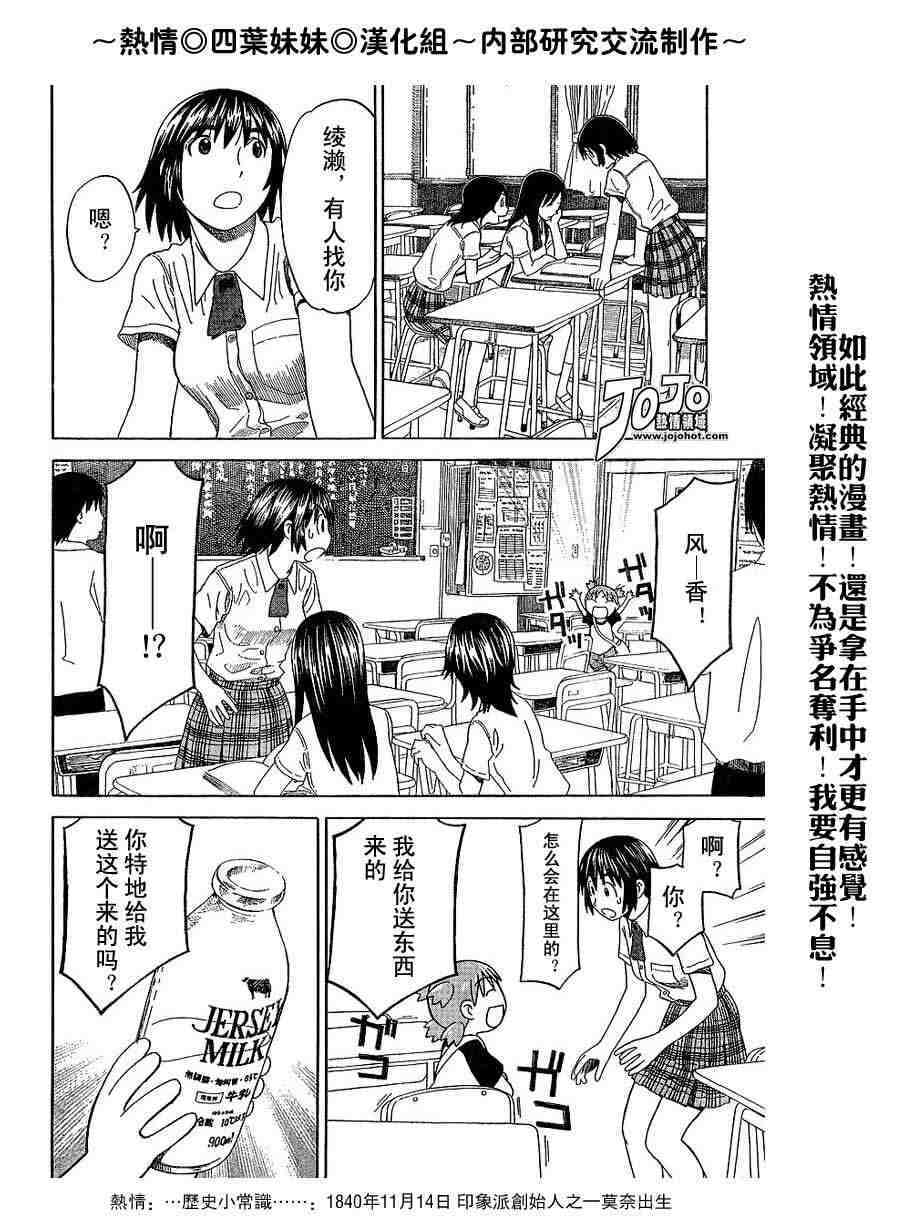《四叶妹妹!》第40话 第28页