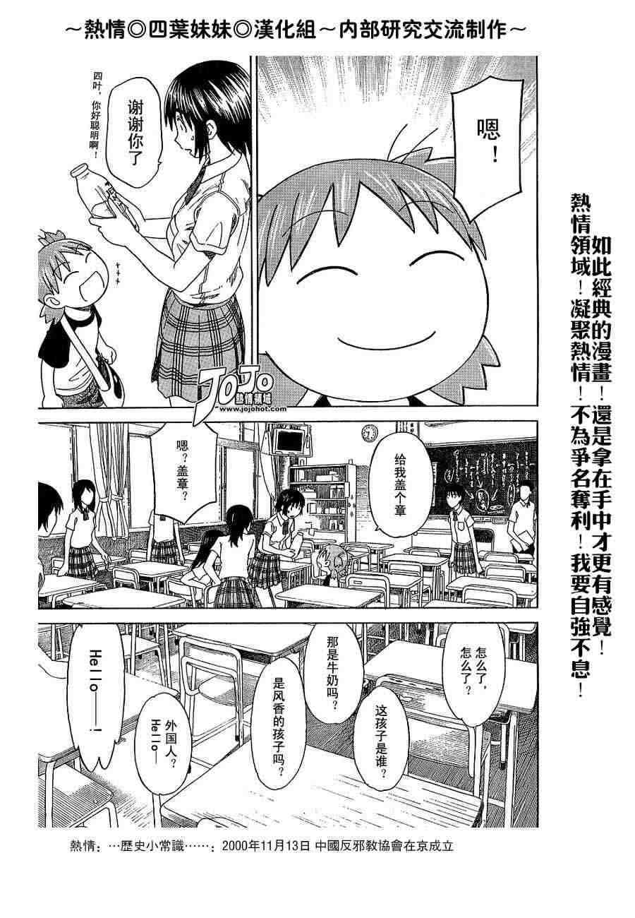 《四叶妹妹!》第40话 第29页