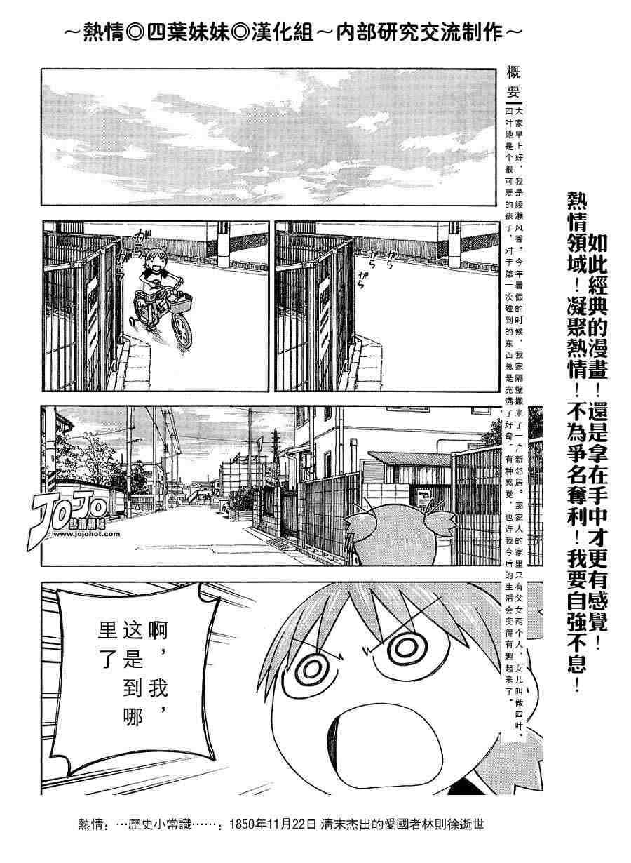 《四叶妹妹!》第40话 第2页