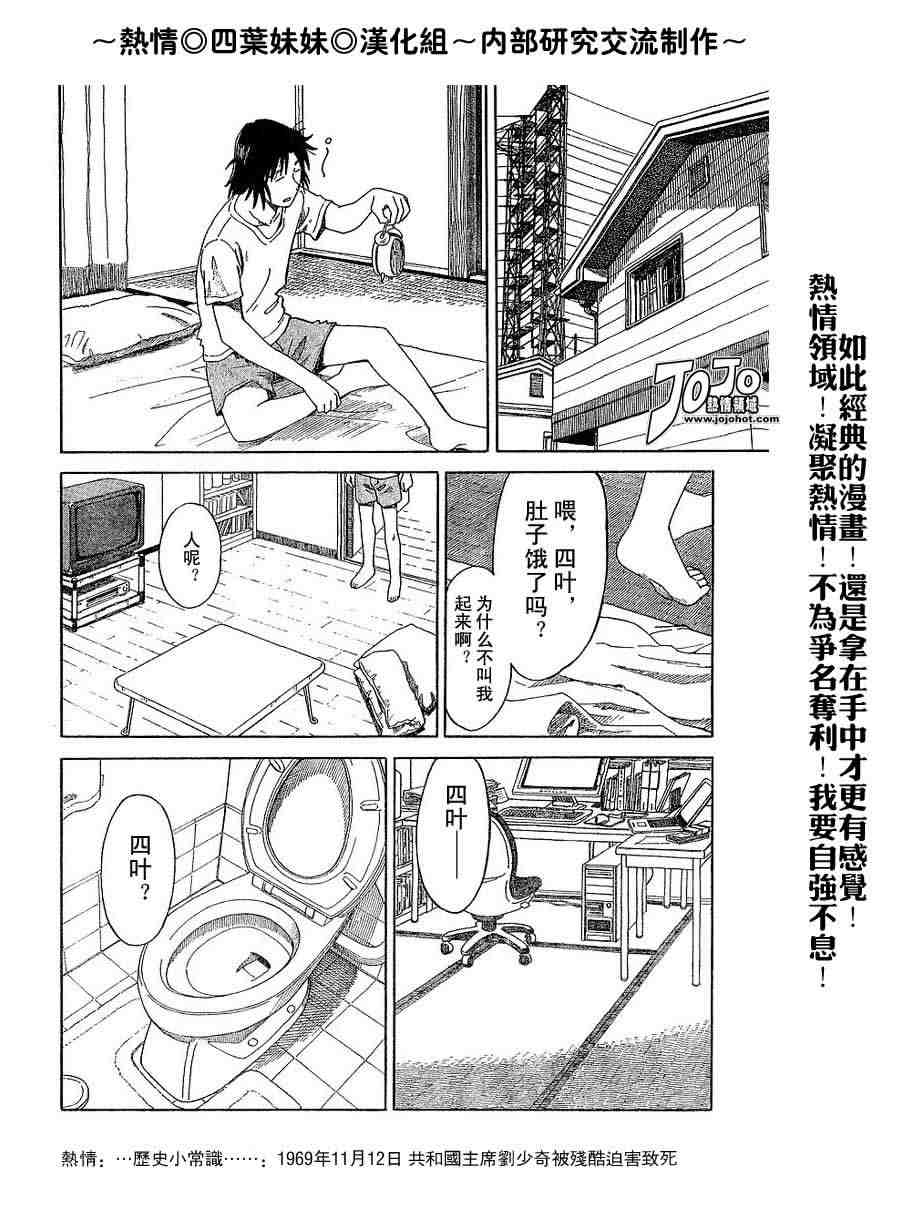 《四叶妹妹!》第40话 第30页