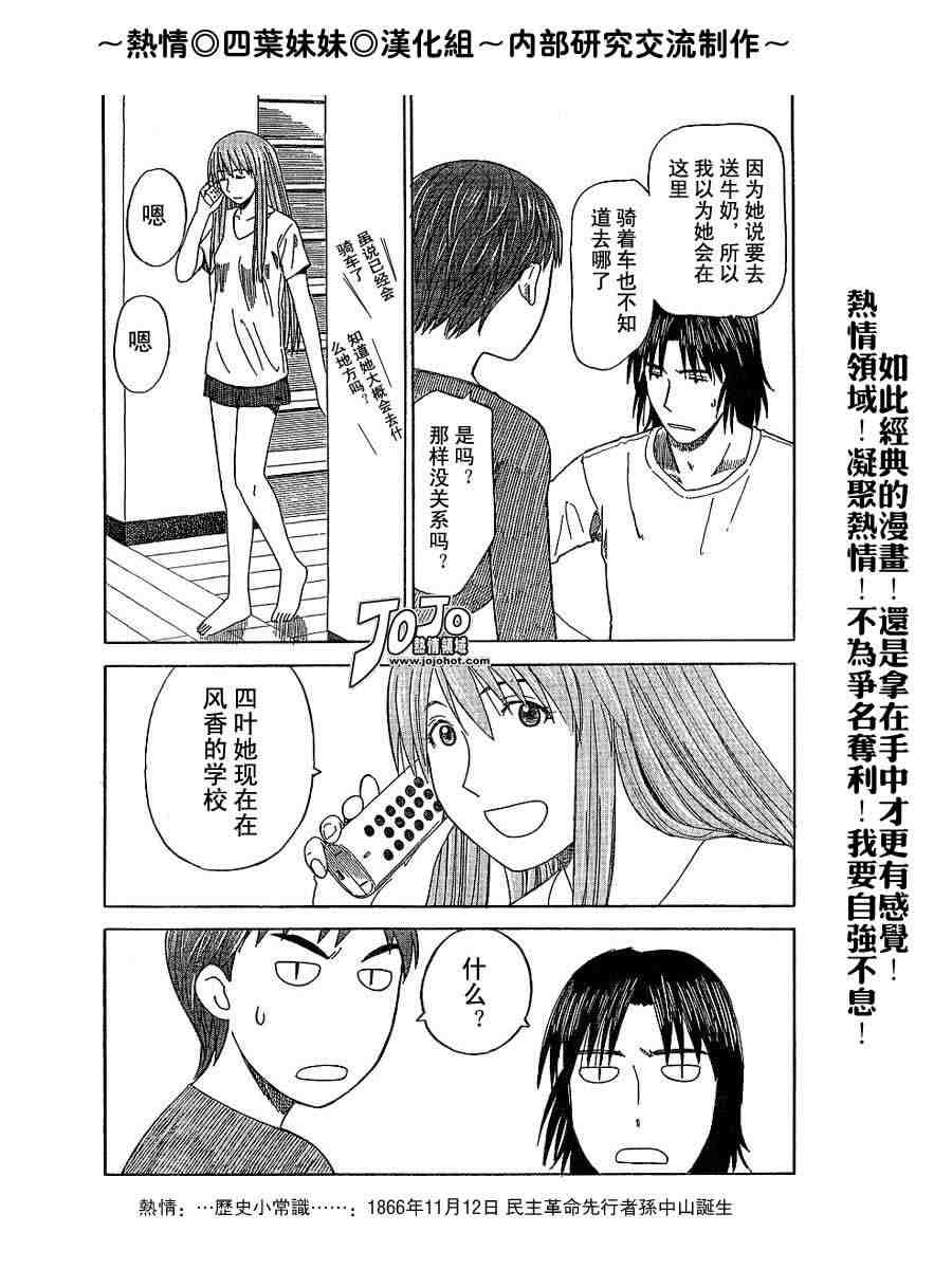《四叶妹妹!》第40话 第32页