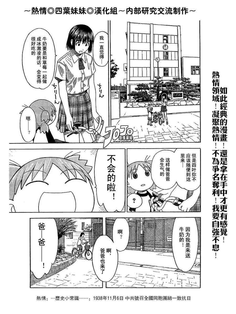 《四叶妹妹!》第40话 第33页