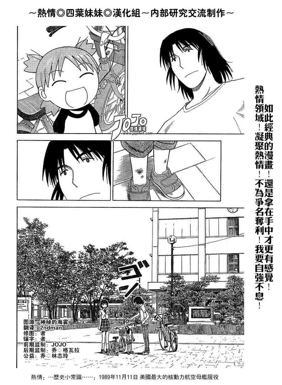 《四叶妹妹!》第40话 第34页
