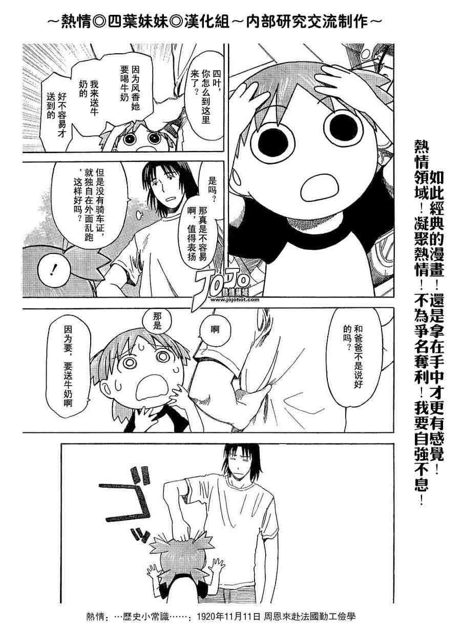 《四叶妹妹!》第40话 第35页