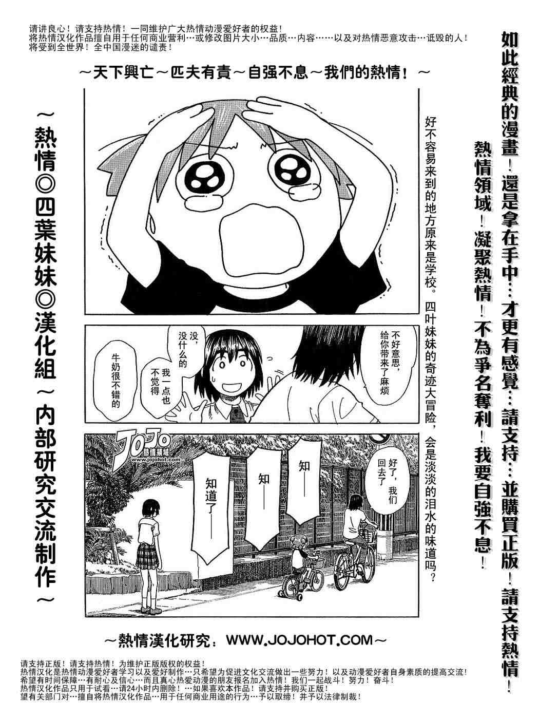 《四叶妹妹!》第40话 第36页
