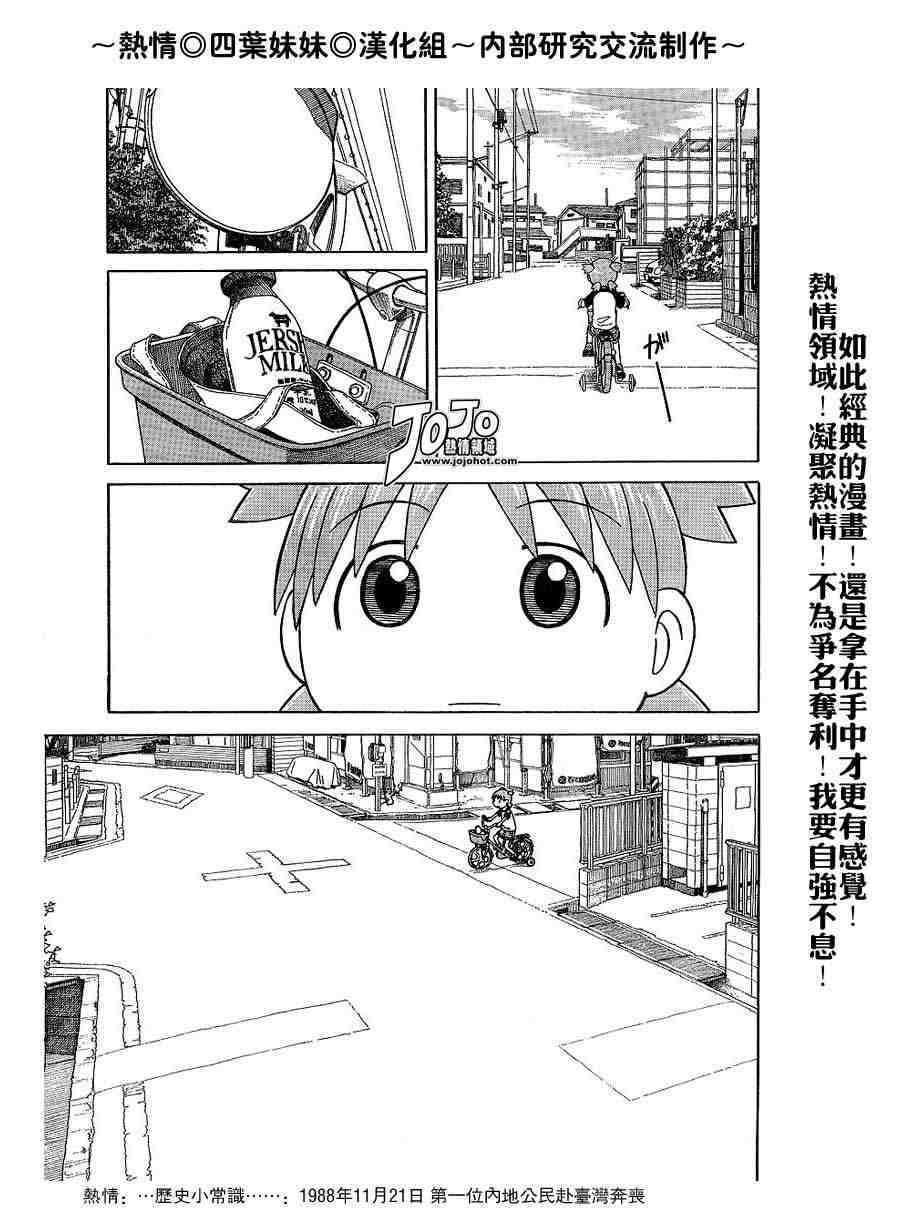 《四叶妹妹!》第40话 第3页