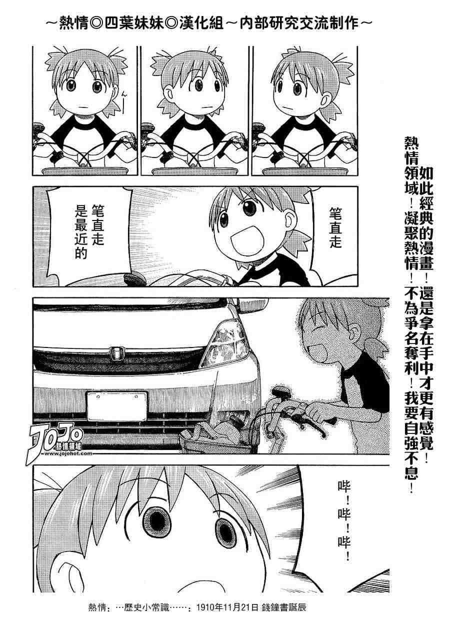 《四叶妹妹!》第40话 第4页