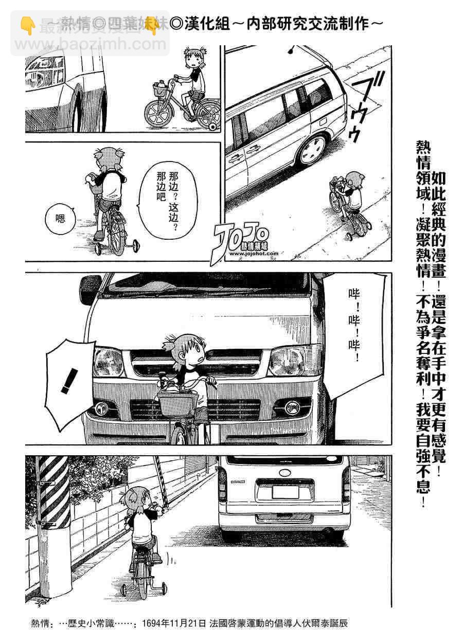 《四叶妹妹!》第40话 第5页