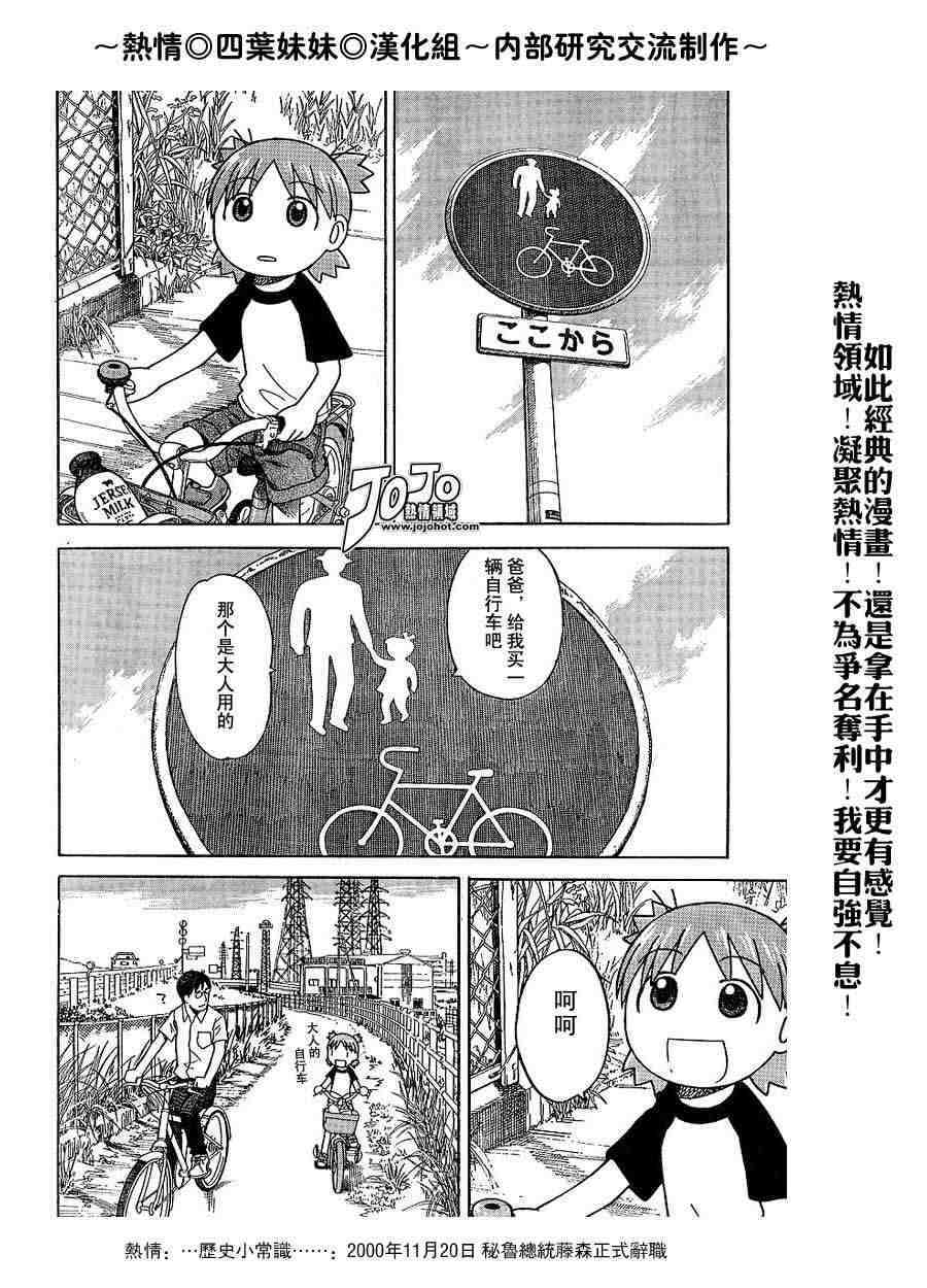 《四叶妹妹!》第40话 第6页