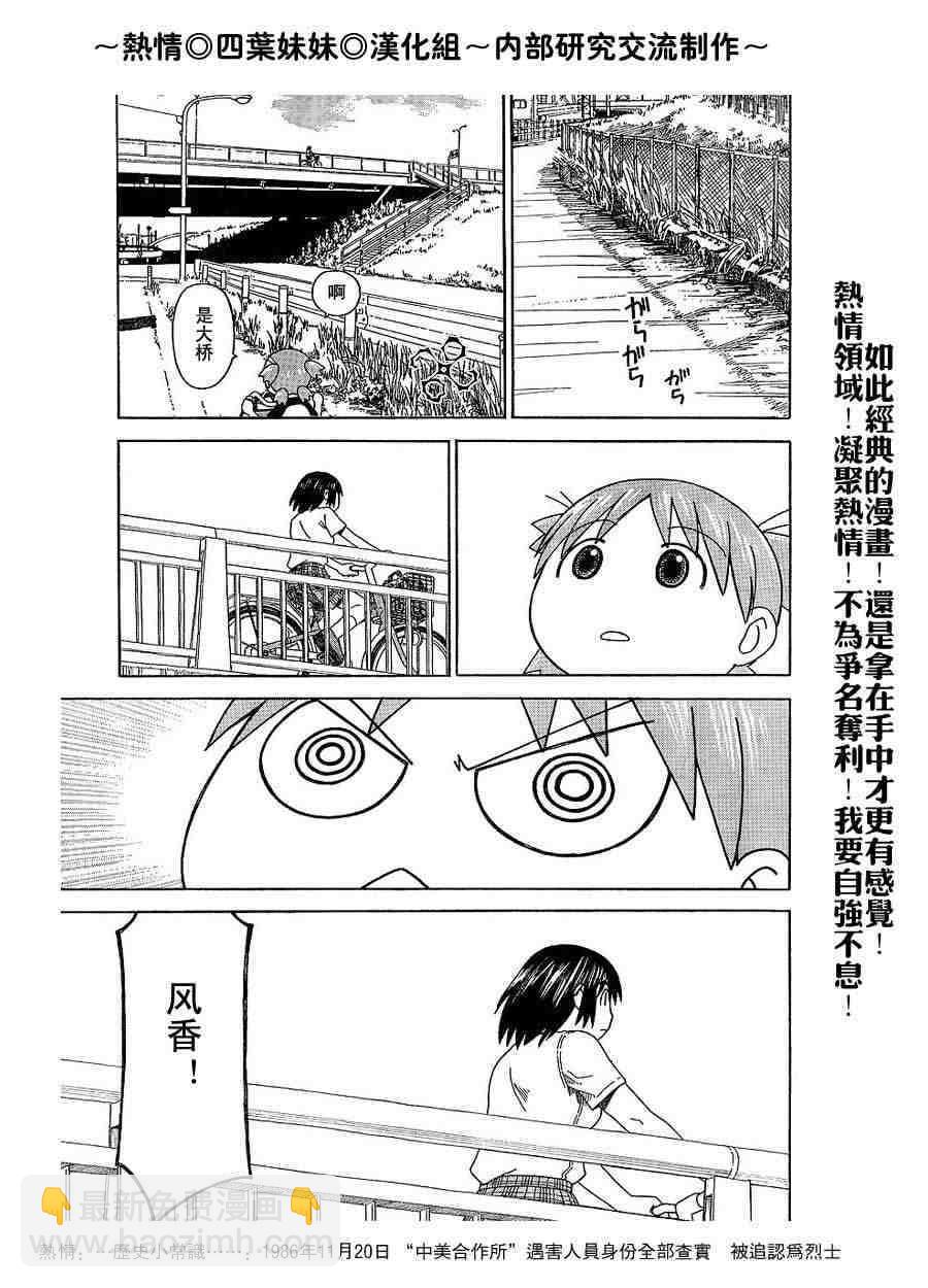 《四叶妹妹!》第40话 第7页