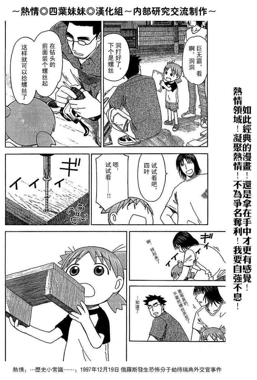 《四叶妹妹!》第41话 第10页