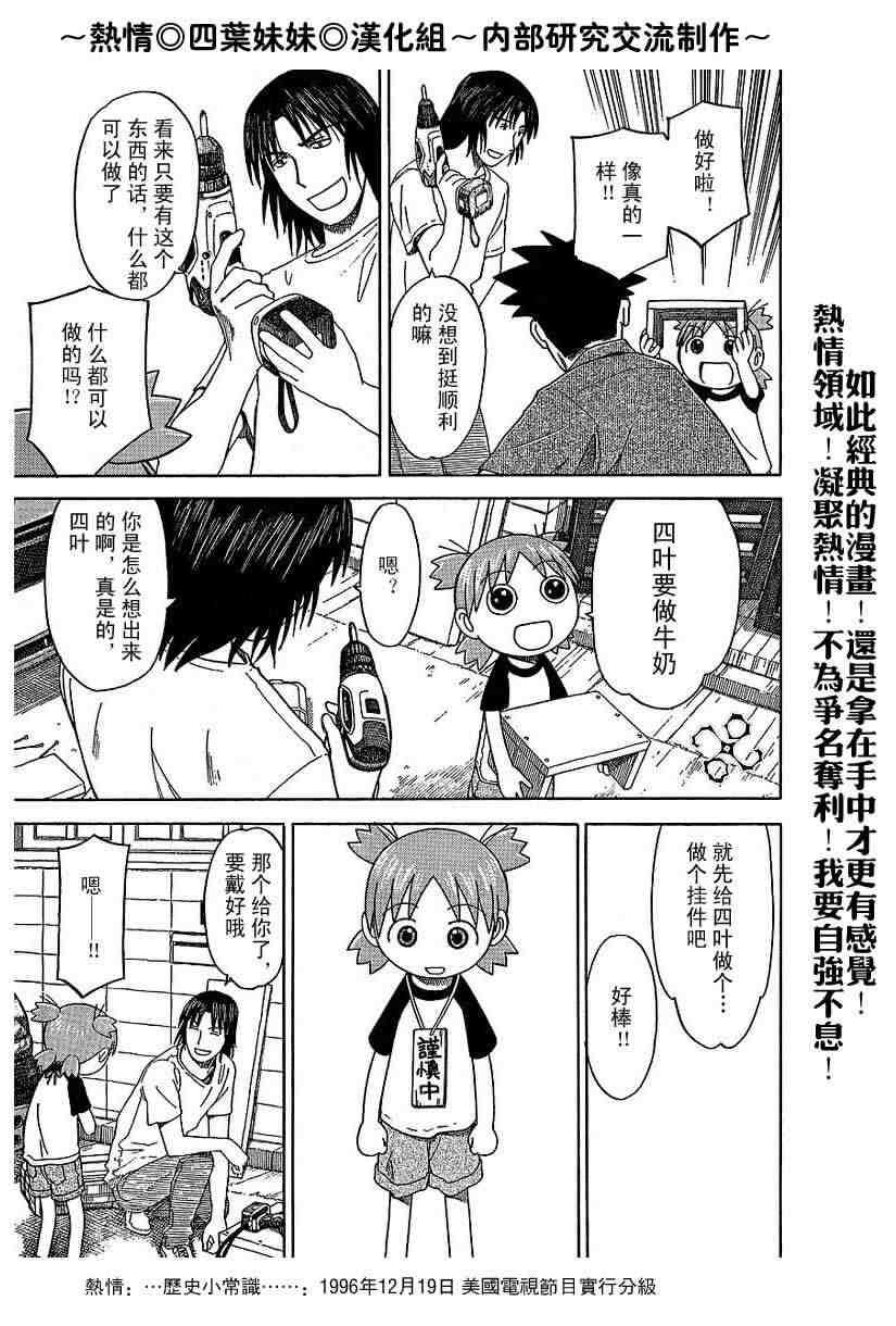 《四叶妹妹!》第41话 第11页