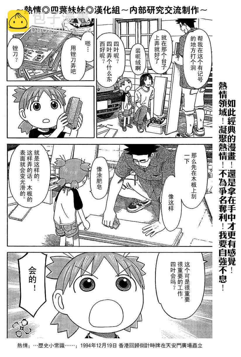 《四叶妹妹!》第41话 第12页