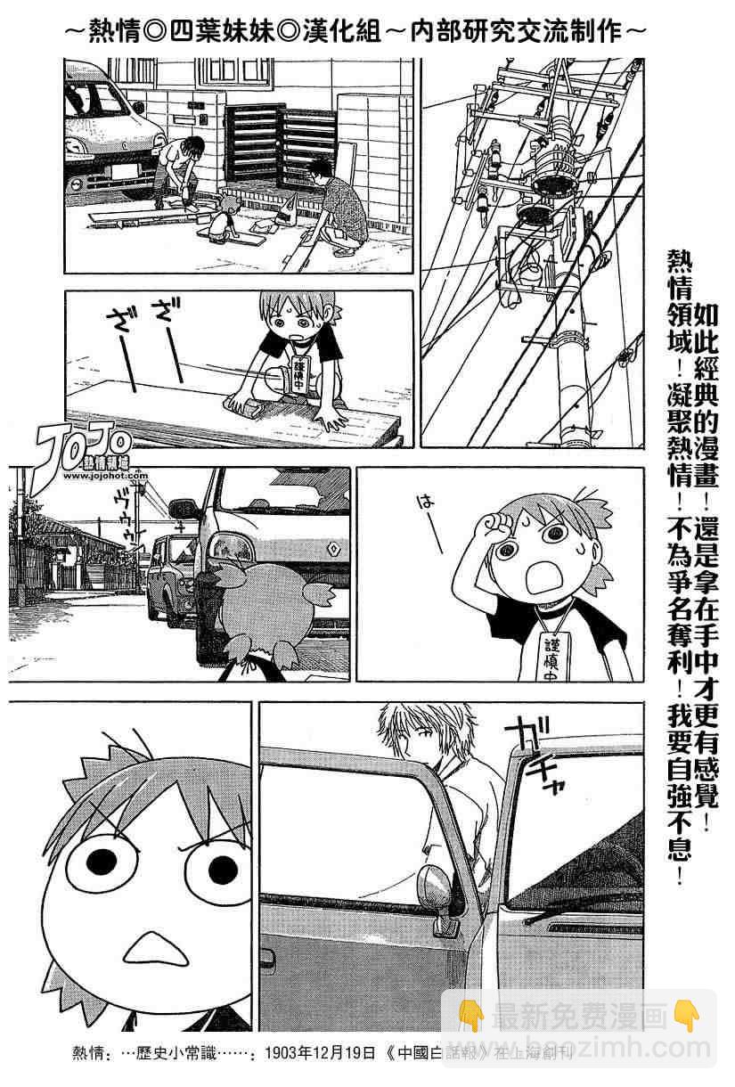 《四叶妹妹!》第41话 第13页