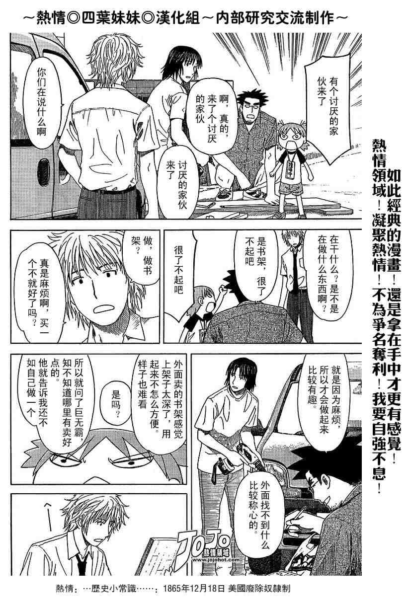 《四叶妹妹!》第41话 第14页