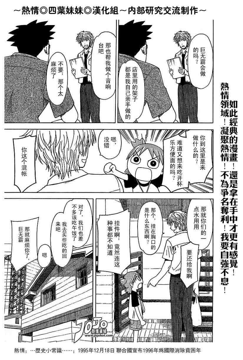 《四叶妹妹!》第41话 第15页