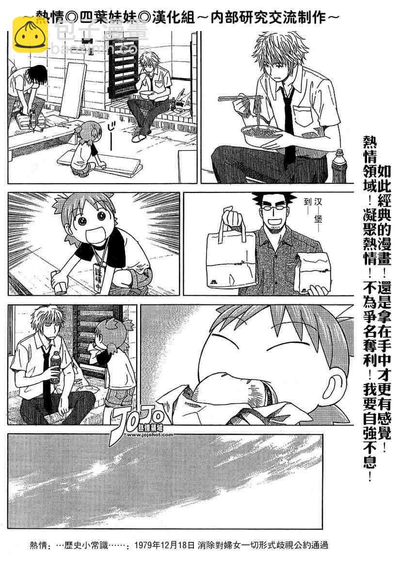 《四叶妹妹!》第41话 第16页