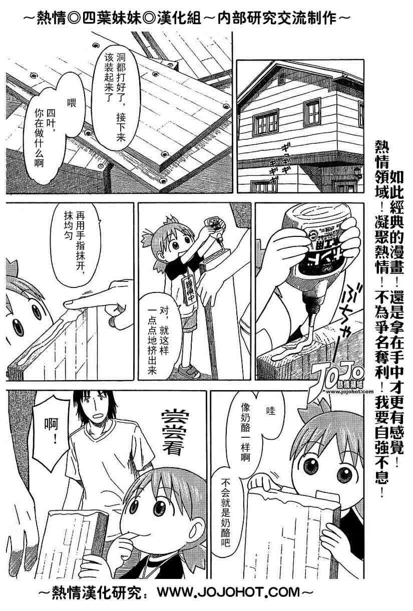《四叶妹妹!》第41话 第19页