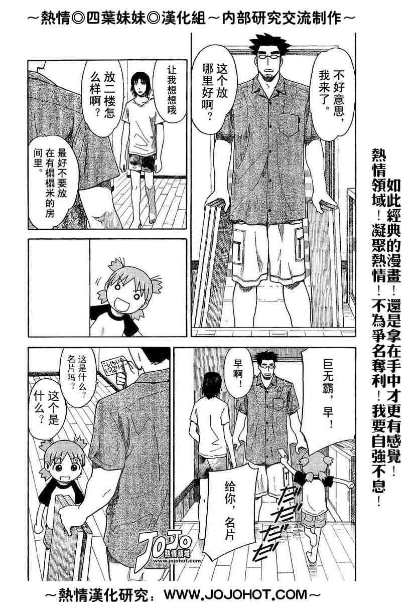 《四叶妹妹!》第41话 第1页
