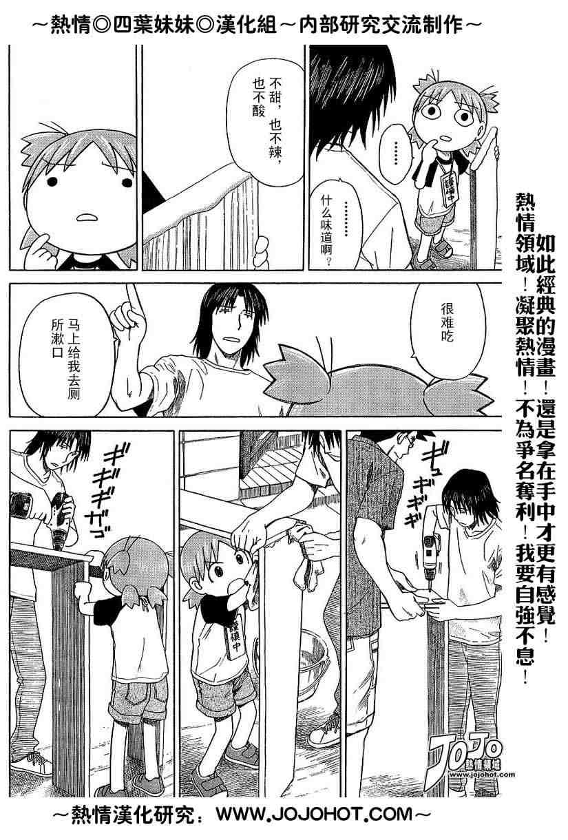 《四叶妹妹!》第41话 第20页