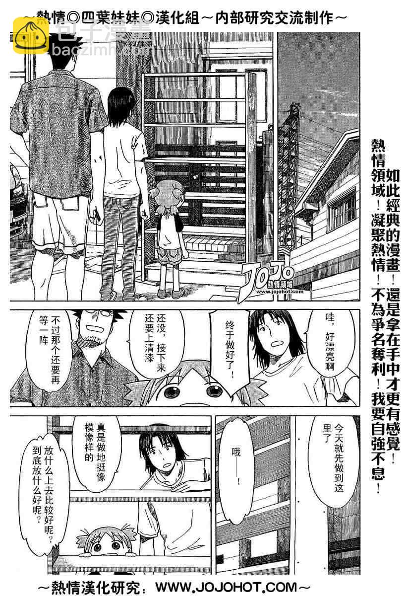 《四叶妹妹!》第41话 第21页